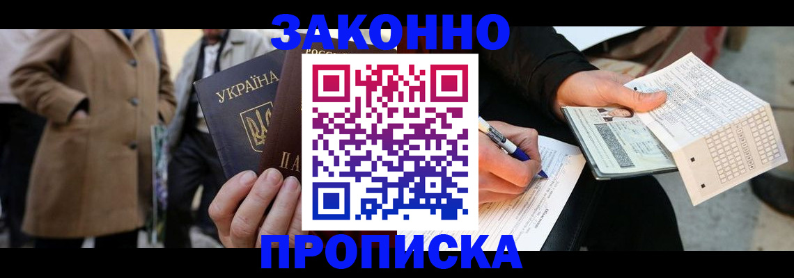 временная регистрация для всех в Лысково